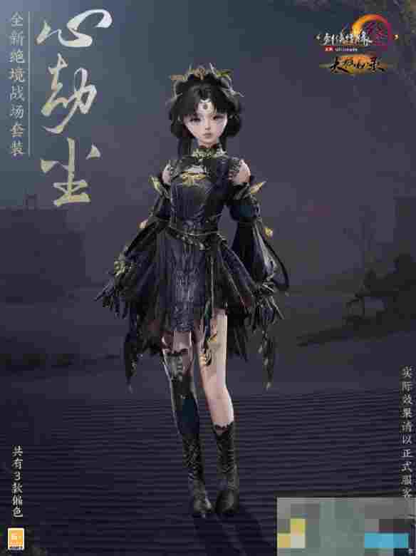 《剑网3》绝境战场套心劫尘外观一览