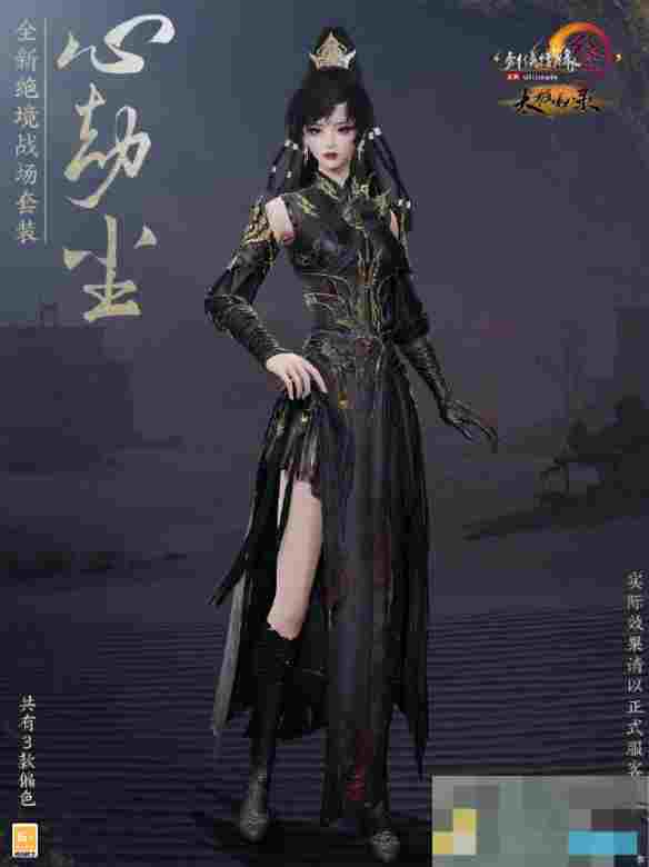 《剑网3》绝境战场套心劫尘外观一览