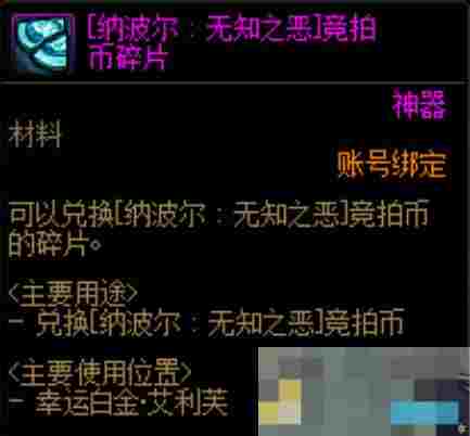 《地下城与勇士：起源》人造神团本竞拍币获取攻略