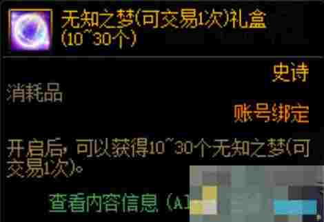 《地下城与勇士：起源》人造神秘宝材料无知之梦获取攻略