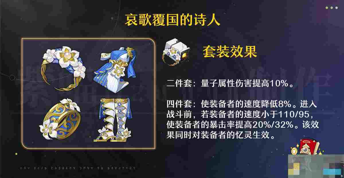 《崩坏：星穹铁道》3.2版遐蝶适配遗器选择推荐