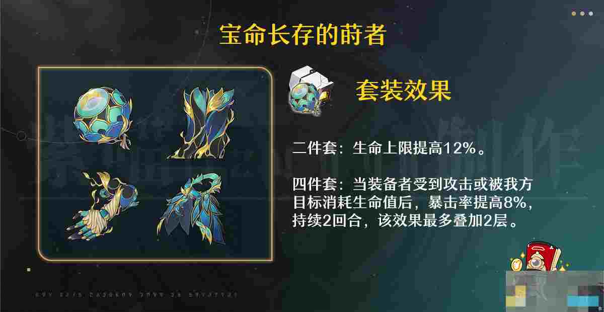 《崩坏：星穹铁道》3.2版遐蝶适配遗器选择推荐