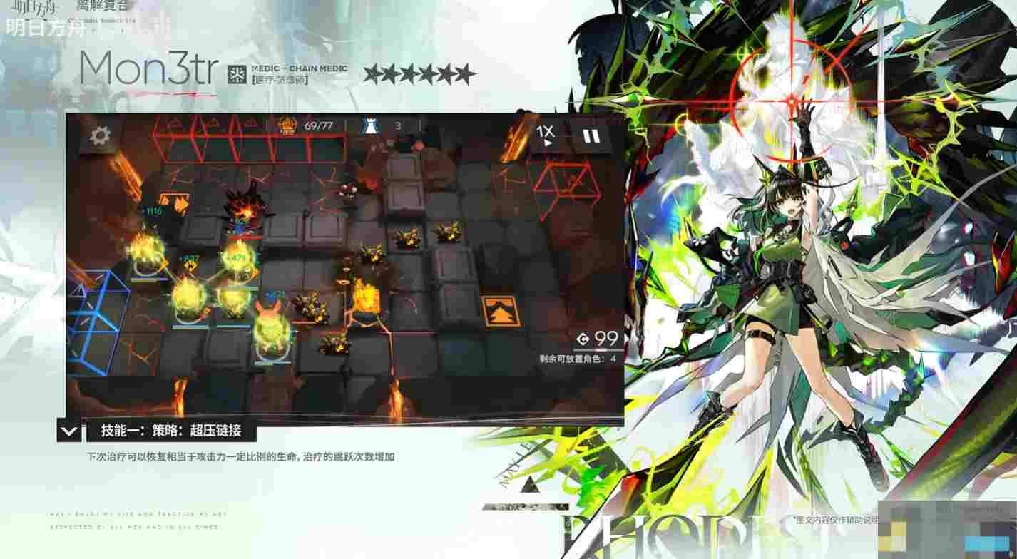 《明日方舟》新医疗干员Mon3tr强度测评