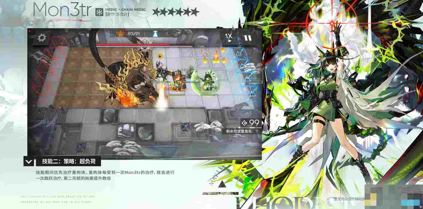《明日方舟》新医疗干员Mon3tr强度测评