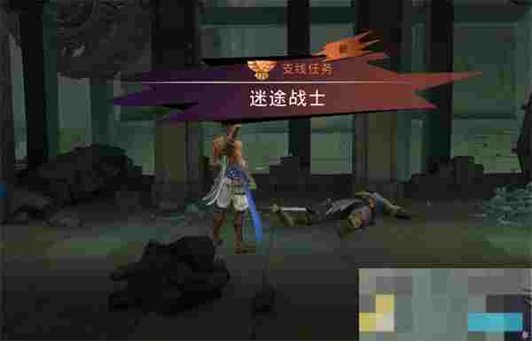 《波斯王子：失落的王冠》迷途战士支线任务攻略