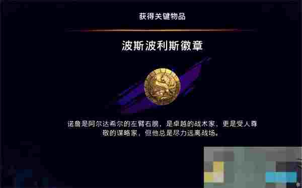 《波斯王子：失落的王冠》迷途战士支线任务攻略
