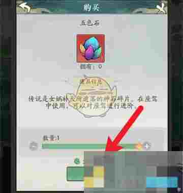 《寻道大千》五色石获取途径​