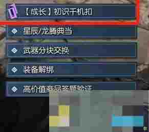 《逆水寒手游》黄金服断劫枢获取攻略