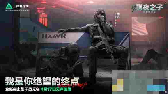 《三角洲行动》s4赛季夜间模式介绍