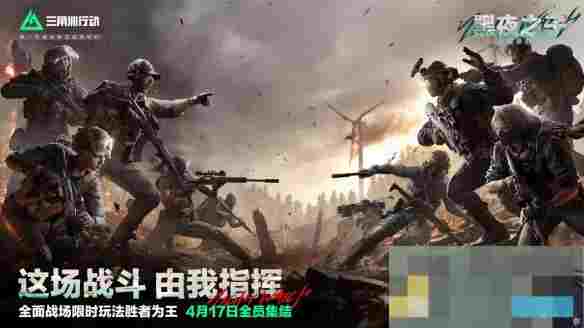 《三角洲行动》s4赛季夜间模式介绍