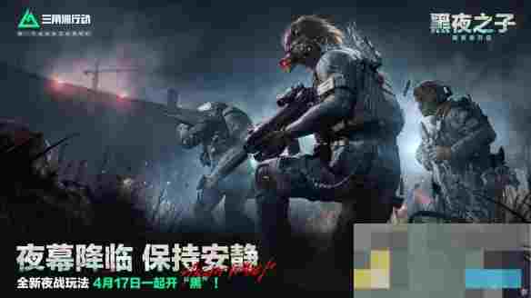 《三角洲行动》s4赛季夜间模式介绍