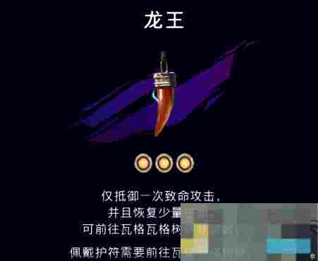 《波斯王子：失落的王冠》龙王护符获取攻略