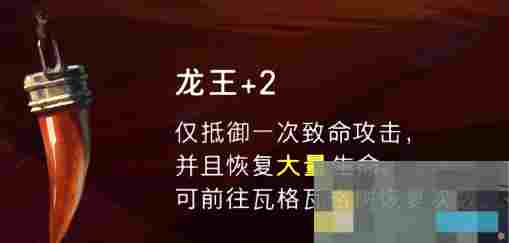 《波斯王子：失落的王冠》龙王护符获取攻略