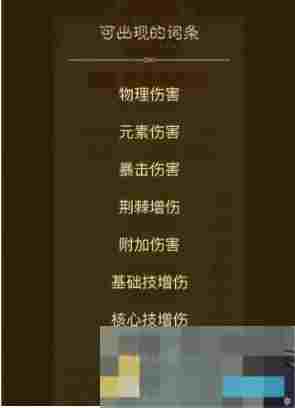 《英雄没有闪》暗能词条洗练优先级推荐