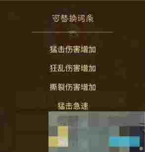 《英雄没有闪》暗能词条洗练优先级推荐