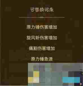 《英雄没有闪》暗能词条洗练优先级推荐