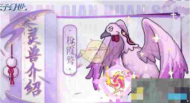 《三千幻世》灵兽强度排行