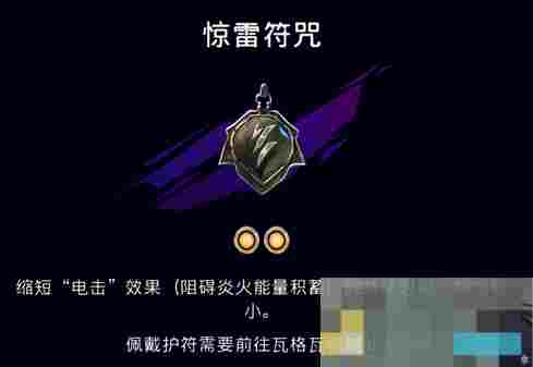《波斯王子：失落的王冠》惊雷符咒护符获取攻略