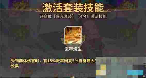 《天下争霸三国志》曙光套装介绍