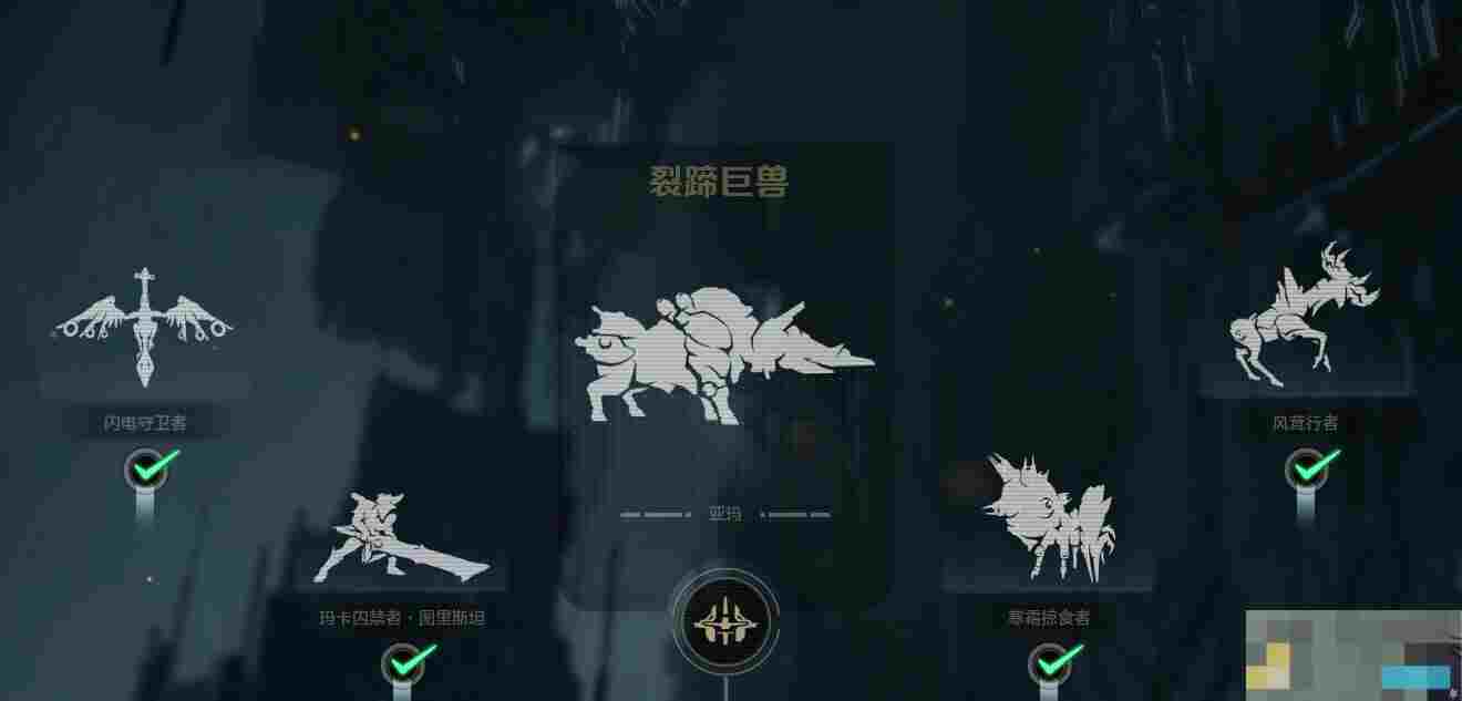 《荒野起源》裂蹄巨兽打法攻略