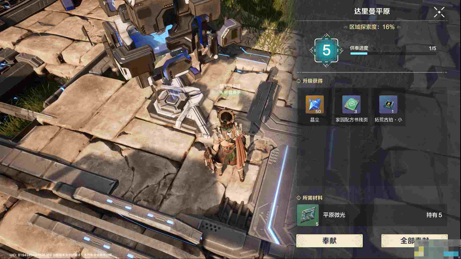 《荒野起源》大世界探索要点介绍