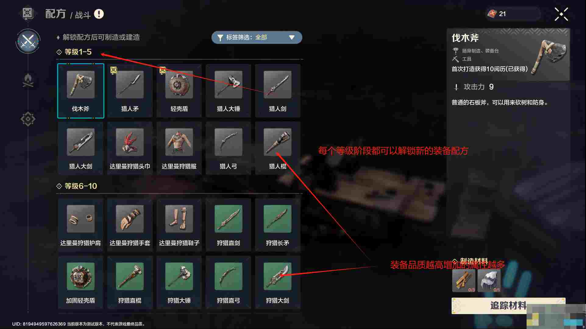 《荒野起源》角色养成攻略