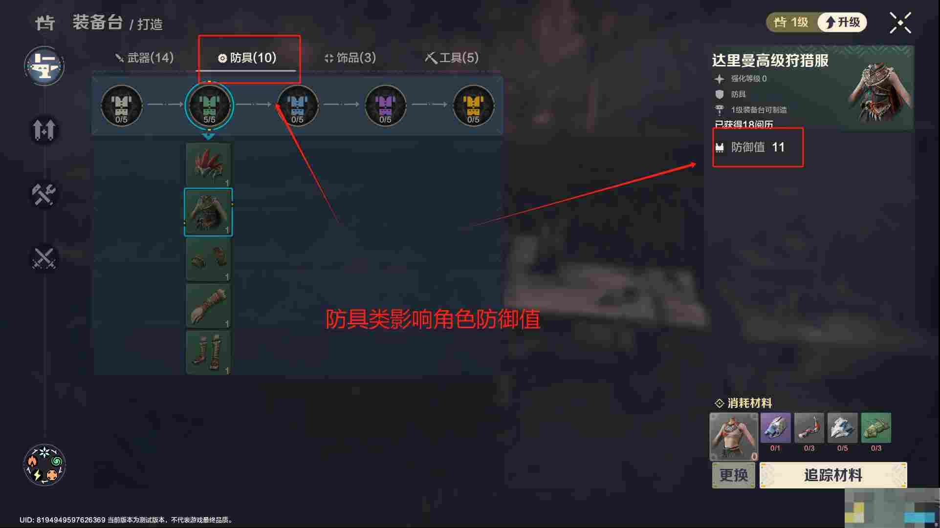 《荒野起源》角色养成攻略