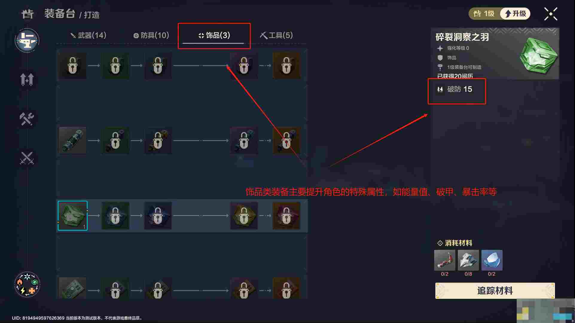 《荒野起源》角色养成攻略