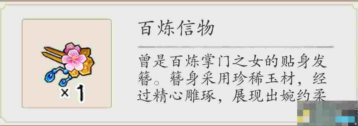 《伏魔诀》百炼宗进入方法