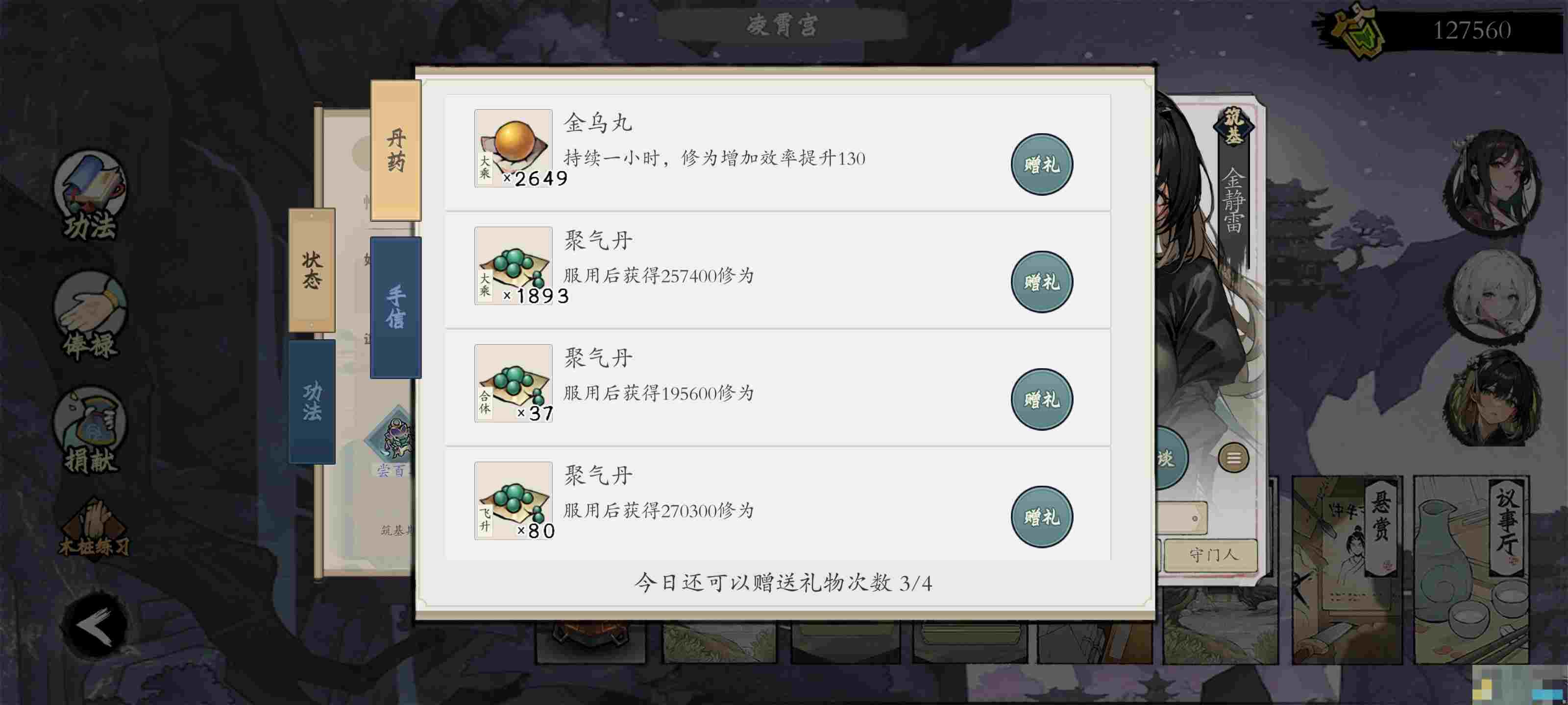《伏魔诀》百炼宗进入方法