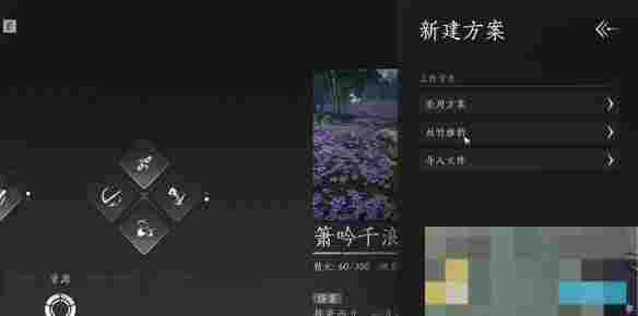 《燕云十六声》箫吟千浪自定义音乐方法