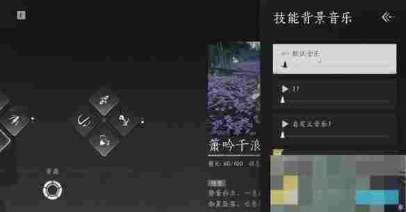 《燕云十六声》箫吟千浪自定义音乐方法