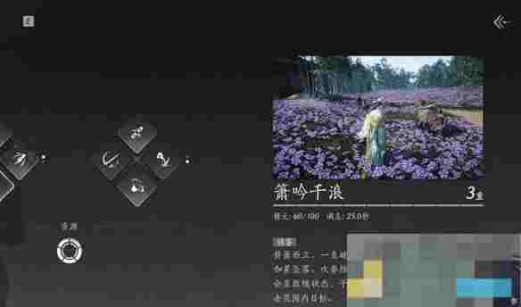 《燕云十六声》箫吟千浪自定义音乐方法