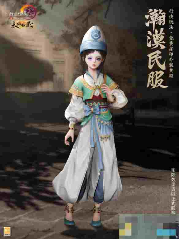 《剑网3》名望商店外装瀚漠民服一览