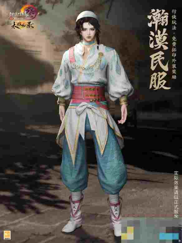 《剑网3》名望商店外装瀚漠民服一览