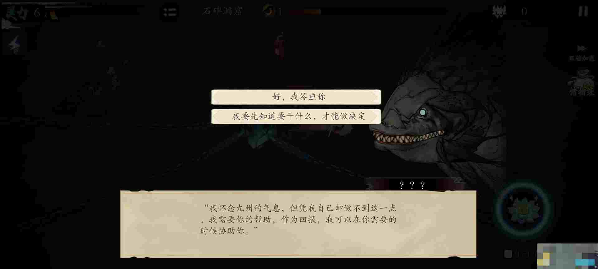 《伏魔诀》小鱼人获取途径