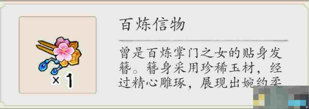 《伏魔诀》npc攻略合集