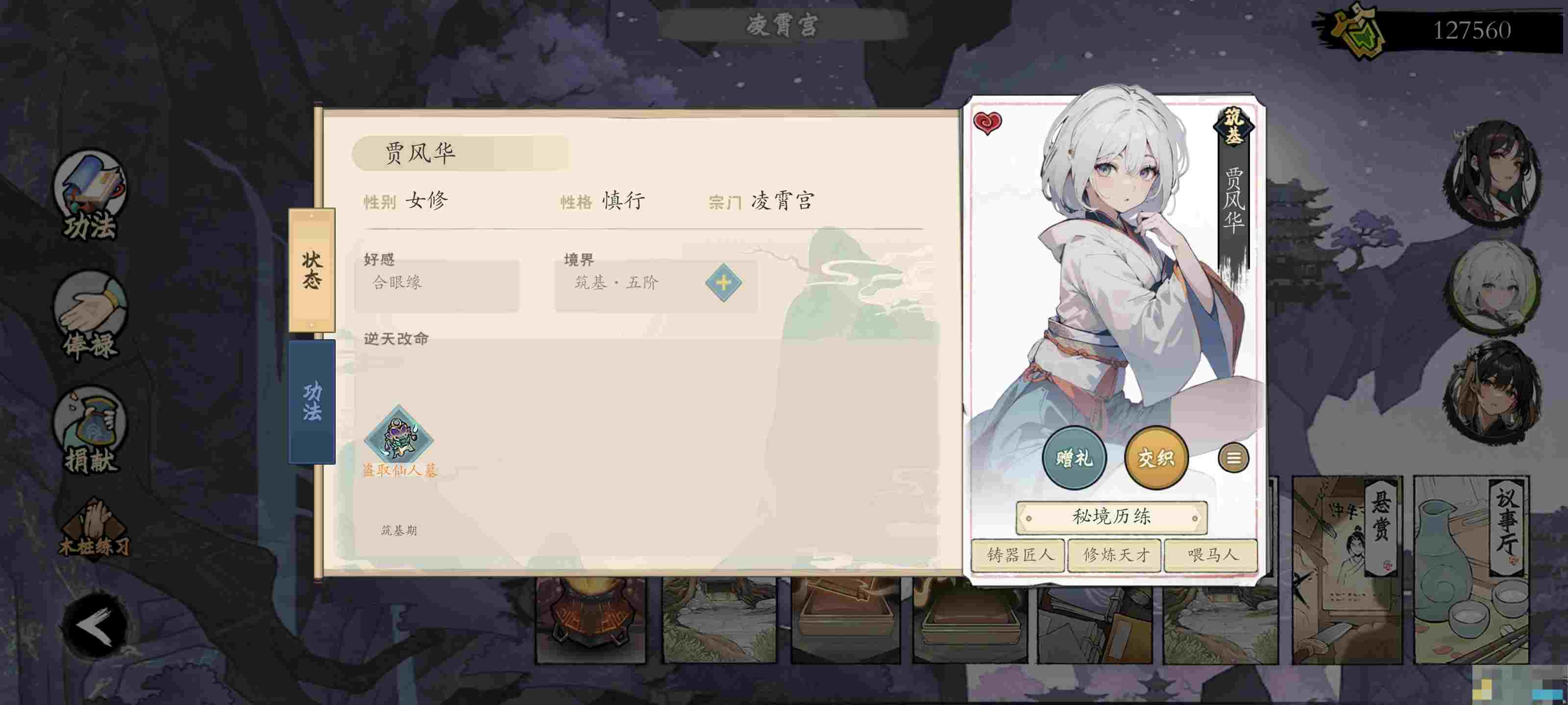 《伏魔诀》npc招募和升级分享