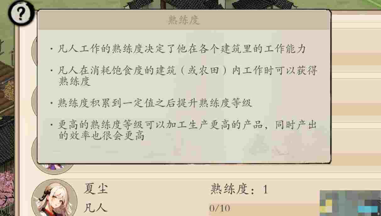 《伏魔诀》NPC熟练度介绍