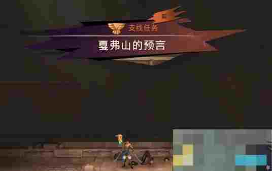 《波斯王子：失落的王冠》戛弗山的预言支线任务攻略