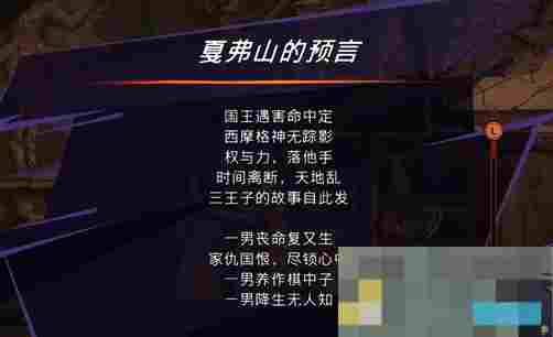 《波斯王子：失落的王冠》戛弗山的预言支线任务攻略
