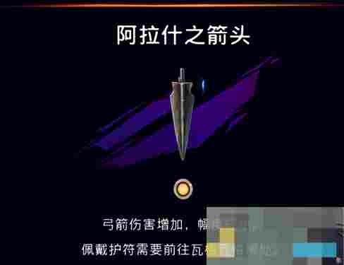 《波斯王子：失落的王冠》兵匠售卖护符介绍