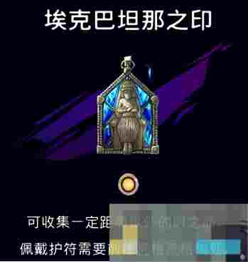 《波斯王子：失落的王冠》兵匠售卖护符介绍