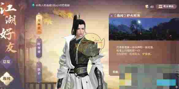 《逆水寒手游》逸闻炉火照客任务攻略