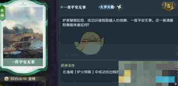 《逆水寒手游》逸闻炉火照客任务攻略