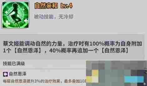 《天下争霸三国志》蔡文姬技能介绍