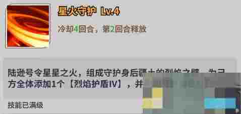《天下争霸三国志》陆逊技能介绍