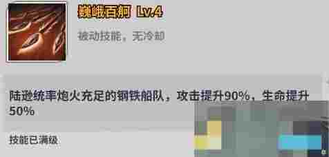《天下争霸三国志》陆逊技能介绍