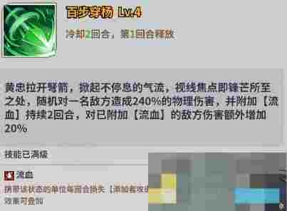 《天下争霸三国志》黄忠技能介绍