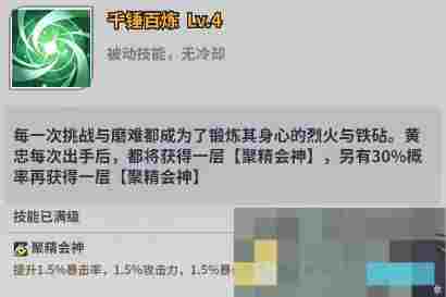 《天下争霸三国志》黄忠技能介绍